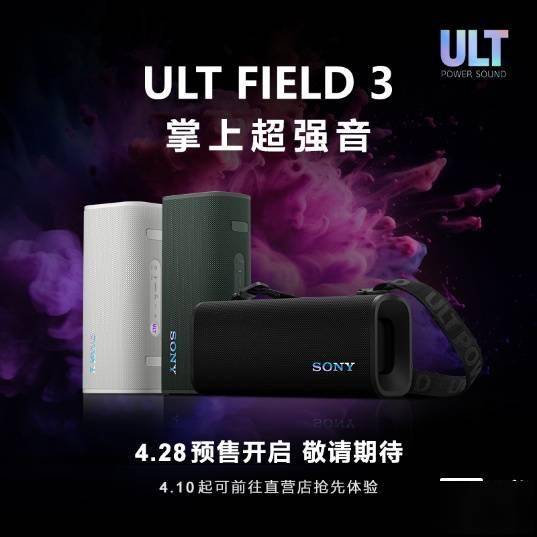 蓝牙音箱：炫彩灯效加持重低音体验再升级！k8凯发网站索尼ULT FIELD系列(图2)