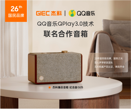 箱：以声破局书写国货自强新篇章k8凯发入口杰科Q25臻品音(图2)