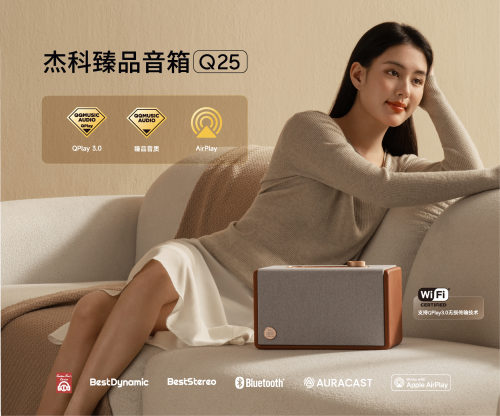 箱：以声破局书写国货自强新篇章k8凯发入口杰科Q25臻品音(图3)