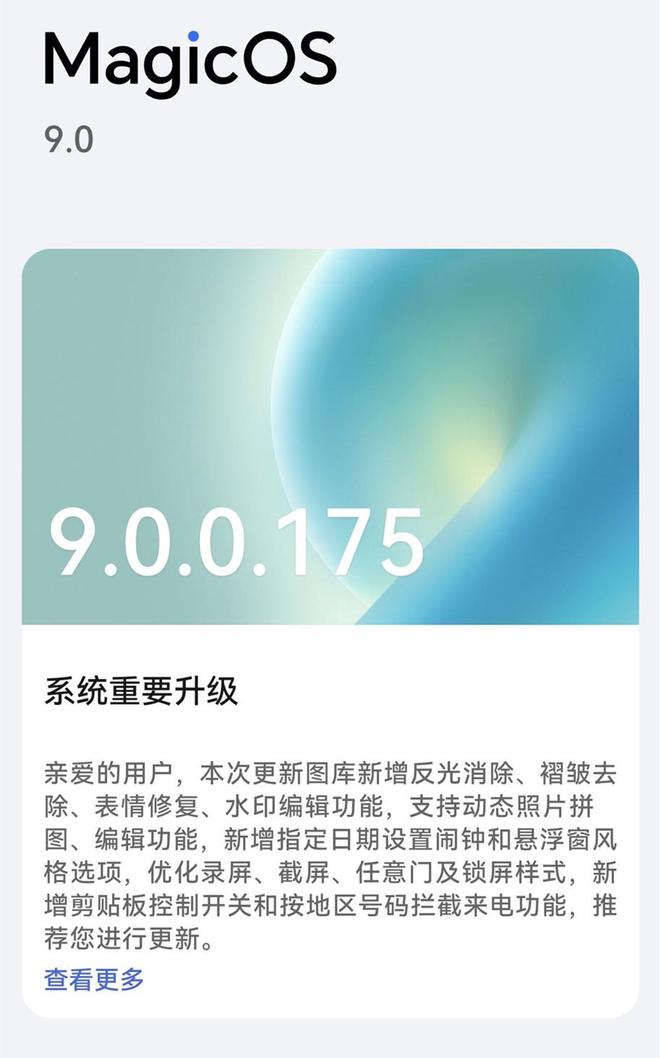 gicOS 90175：体验后说说真实感受凯发K8荣耀Magic7 Pro更新Ma(图4)